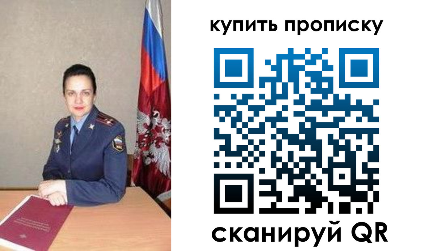 временная регистрация купить в Междуреченске