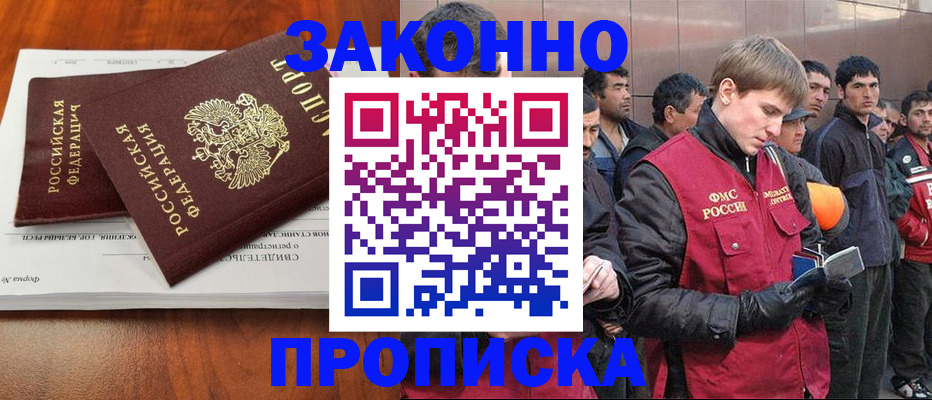 прописка от собственника в Междуреченске