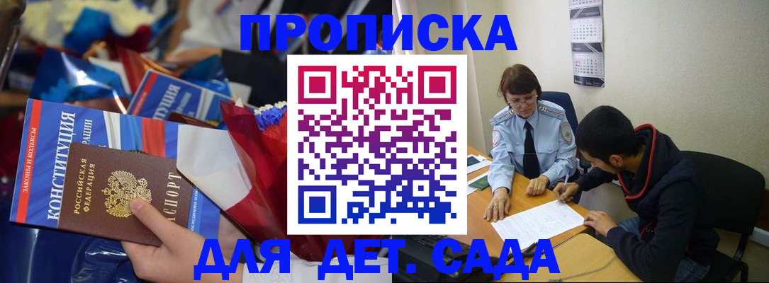 прописка для школы в Междуреченске