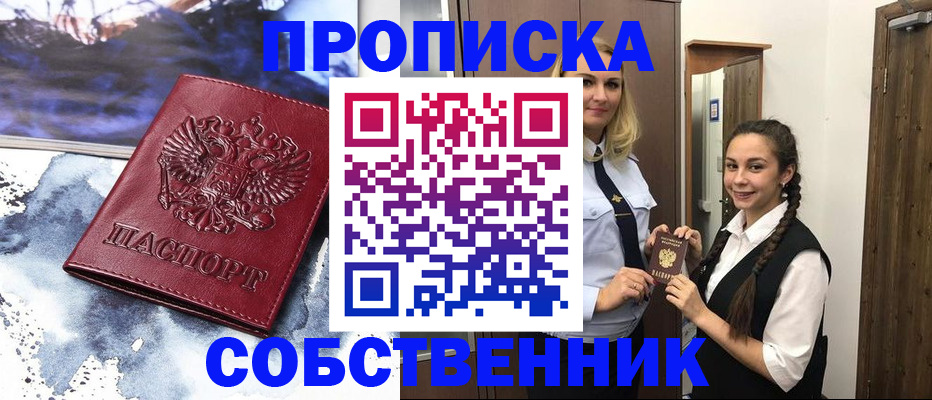 прописка регистрация в Междуреченске