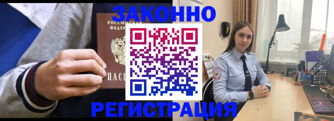 временная регистрация для школы в Междуреченске