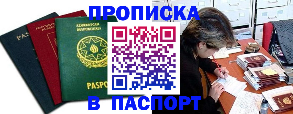 прописка паспорт в Междуреченске