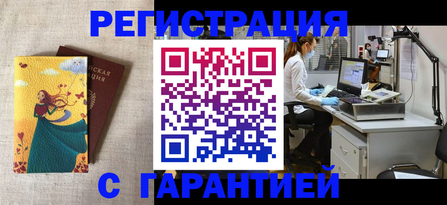 временная регистрация надежно в Междуреченске
