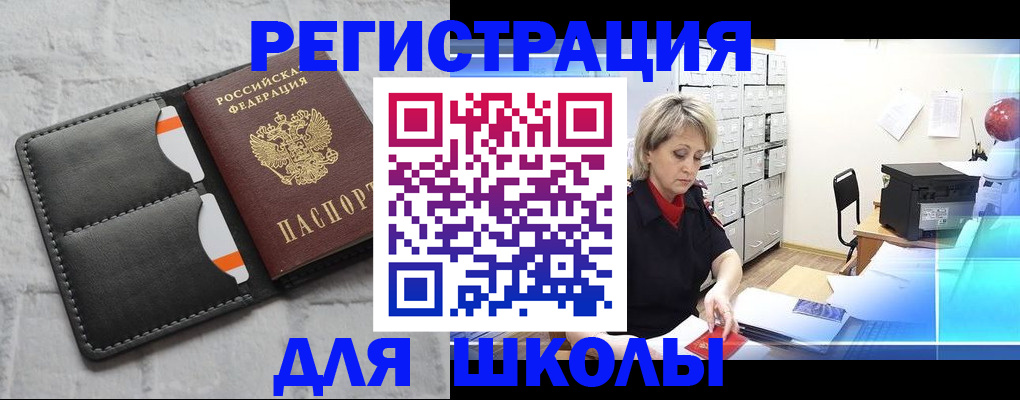 временная регистрация купить в Междуреченске