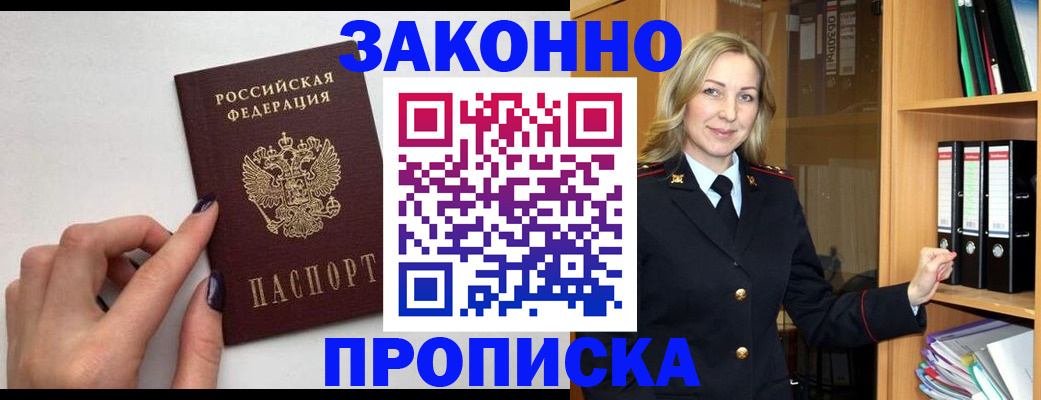 прописка гарантия в Междуреченске