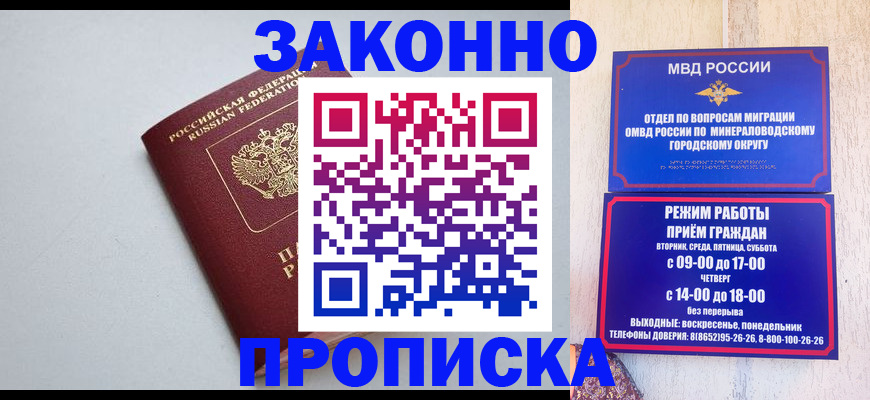 прописка для работы в Междуреченске