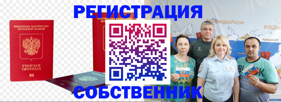прописка штамп в Междуреченске